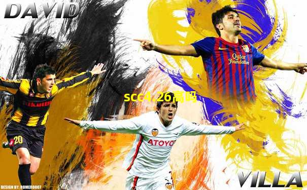 scc4.26高吗